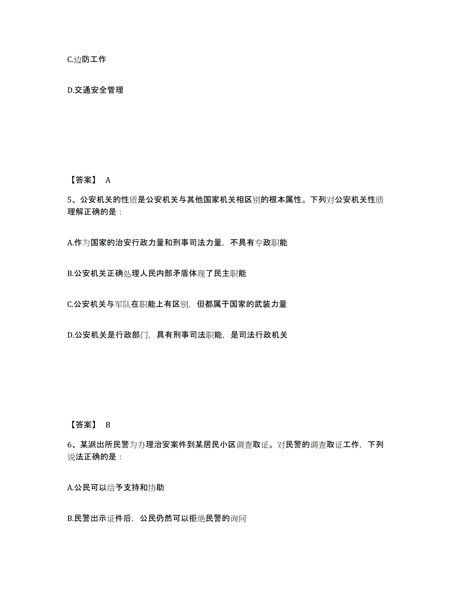 备考2025山东省青岛市即墨市公安警务辅助人员招聘模拟考试试卷B卷含答案_第3页