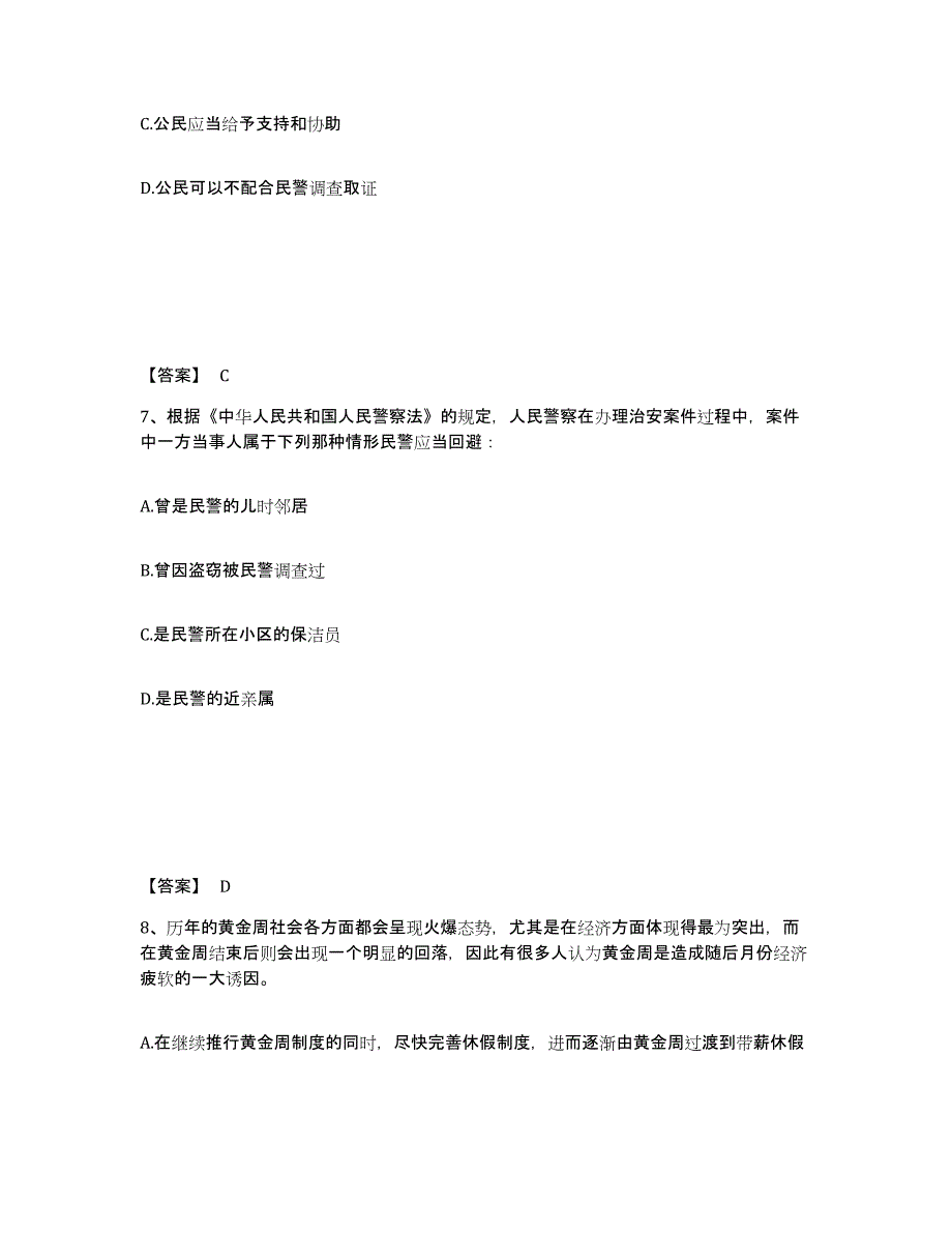 备考2025山东省青岛市即墨市公安警务辅助人员招聘模拟考试试卷B卷含答案_第4页