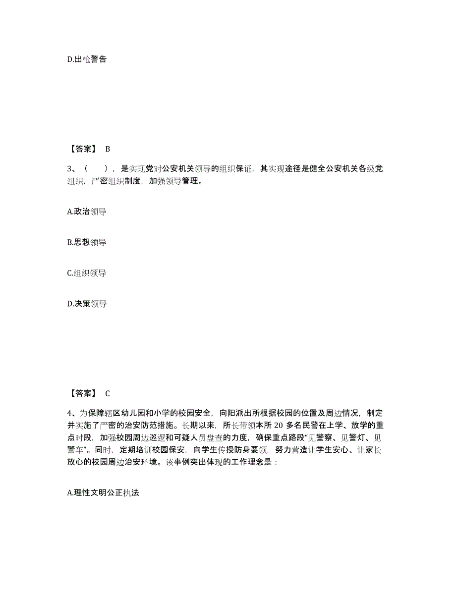 备考2025山东省济宁市鱼台县公安警务辅助人员招聘基础试题库和答案要点_第2页