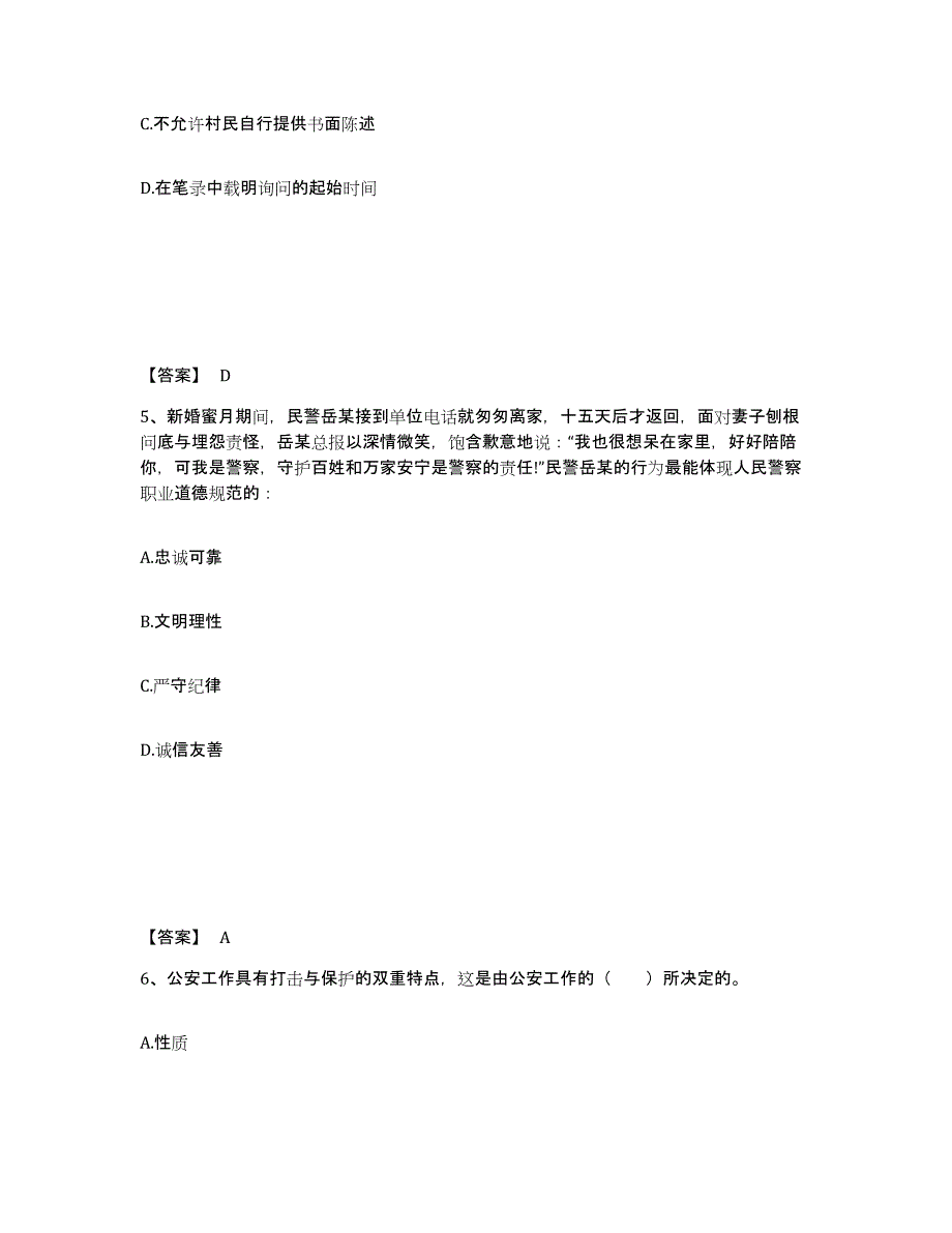 备考2025山东省济南市天桥区公安警务辅助人员招聘押题练习试卷B卷附答案_第3页