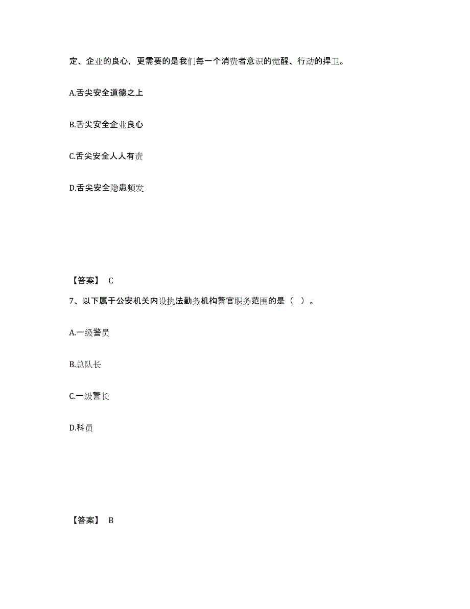 备考2025河北省唐山市开平区公安警务辅助人员招聘综合检测试卷B卷含答案_第4页