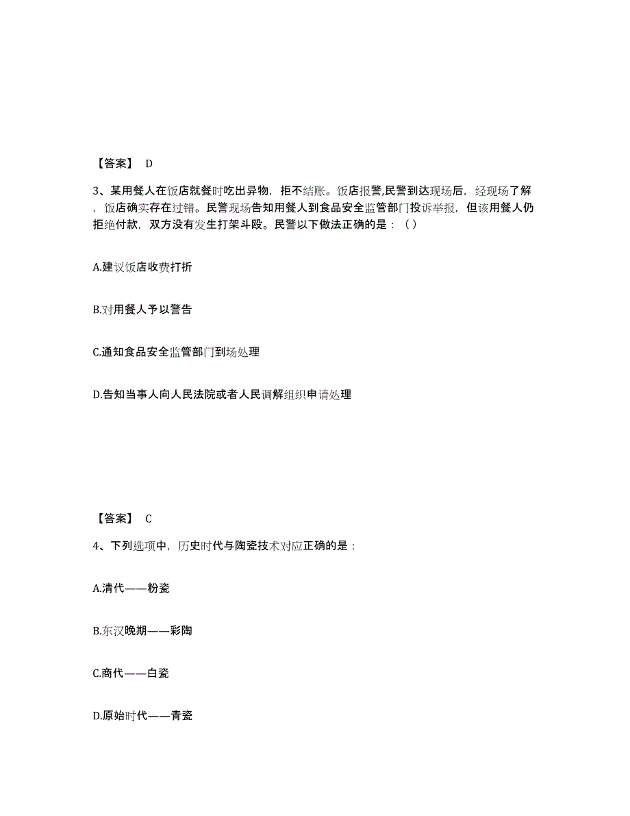 备考2025四川省成都市青羊区公安警务辅助人员招聘考前冲刺试卷B卷含答案_第2页