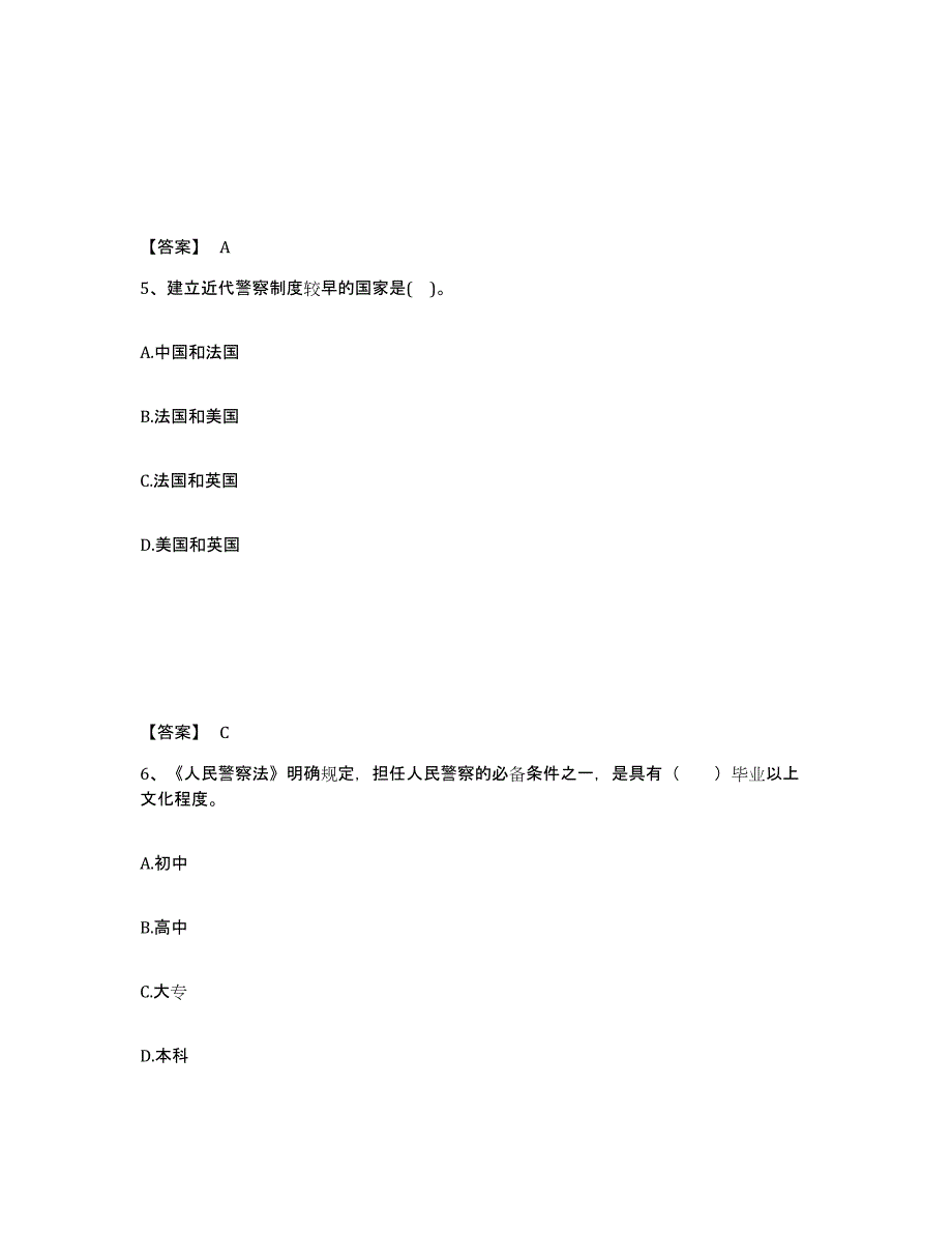 备考2025四川省成都市青羊区公安警务辅助人员招聘考前冲刺试卷B卷含答案_第3页