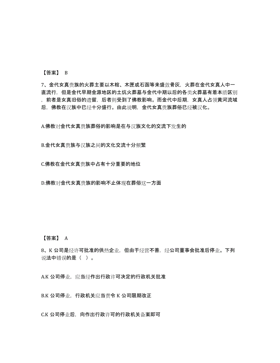 备考2025四川省成都市青羊区公安警务辅助人员招聘考前冲刺试卷B卷含答案_第4页