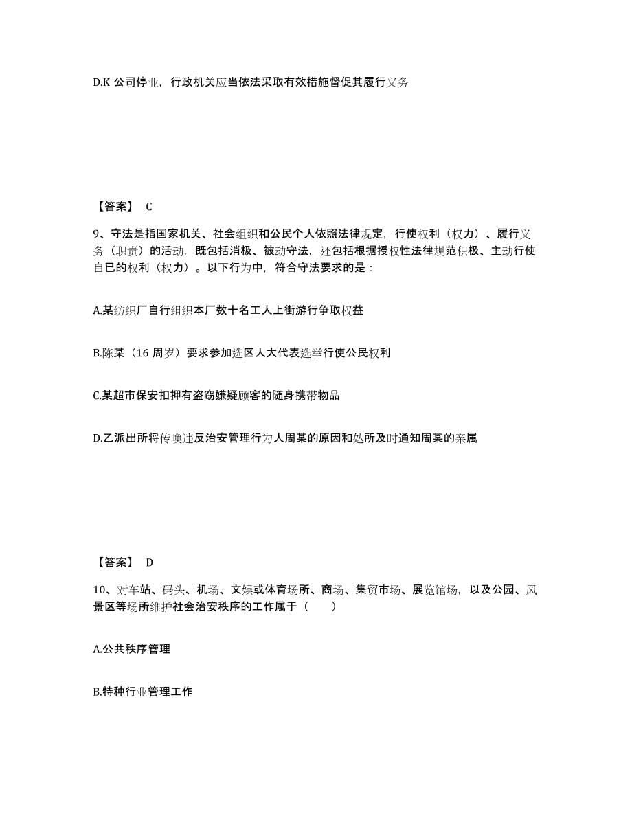 备考2025四川省成都市青羊区公安警务辅助人员招聘考前冲刺试卷B卷含答案_第5页