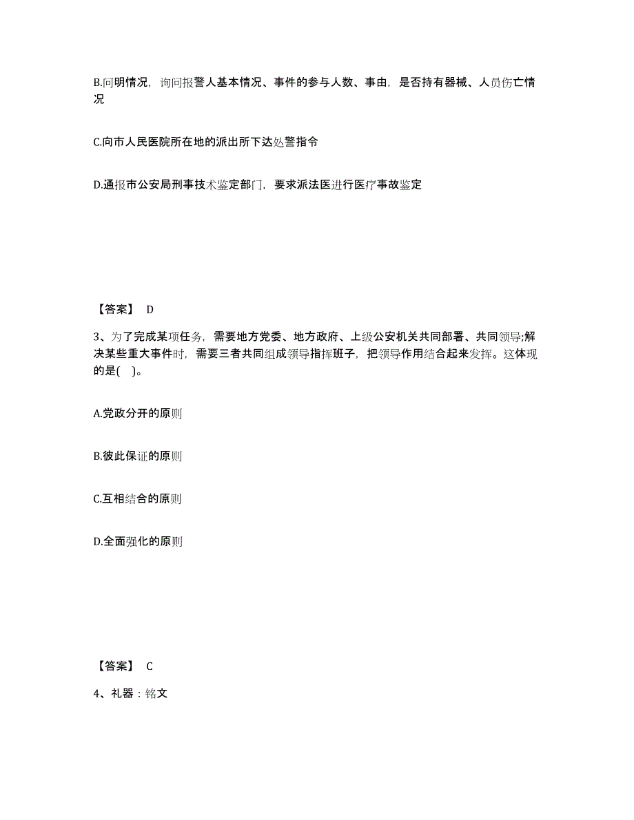 备考2025内蒙古自治区通辽市科尔沁左翼后旗公安警务辅助人员招聘高分题库附答案_第2页