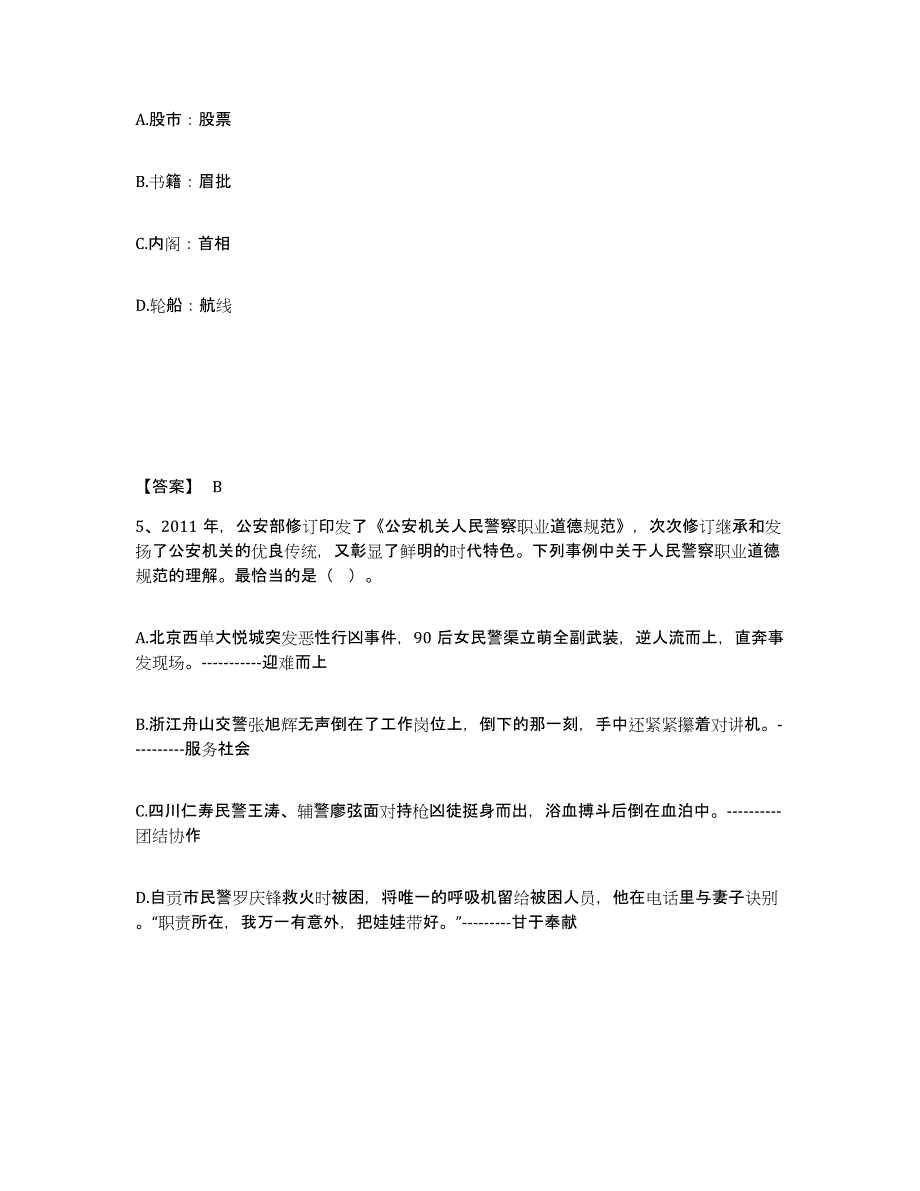 备考2025内蒙古自治区通辽市科尔沁左翼后旗公安警务辅助人员招聘高分题库附答案_第3页