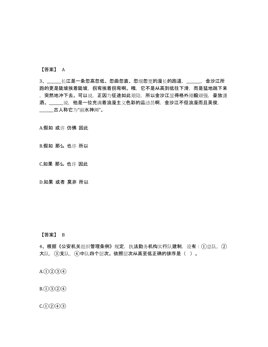 备考2025青海省海北藏族自治州祁连县公安警务辅助人员招聘模拟试题（含答案）_第2页