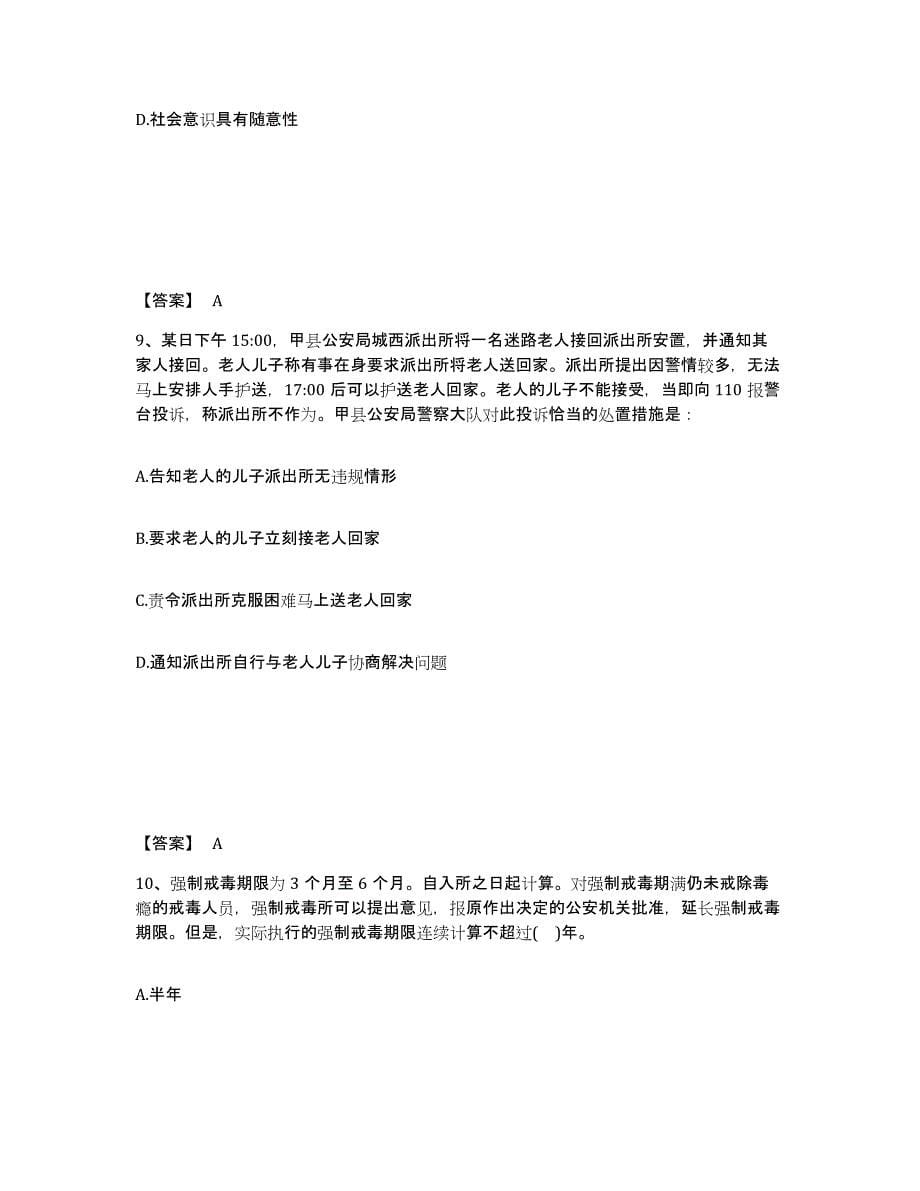 备考2025四川省成都市金堂县公安警务辅助人员招聘考前冲刺模拟试卷A卷含答案_第5页