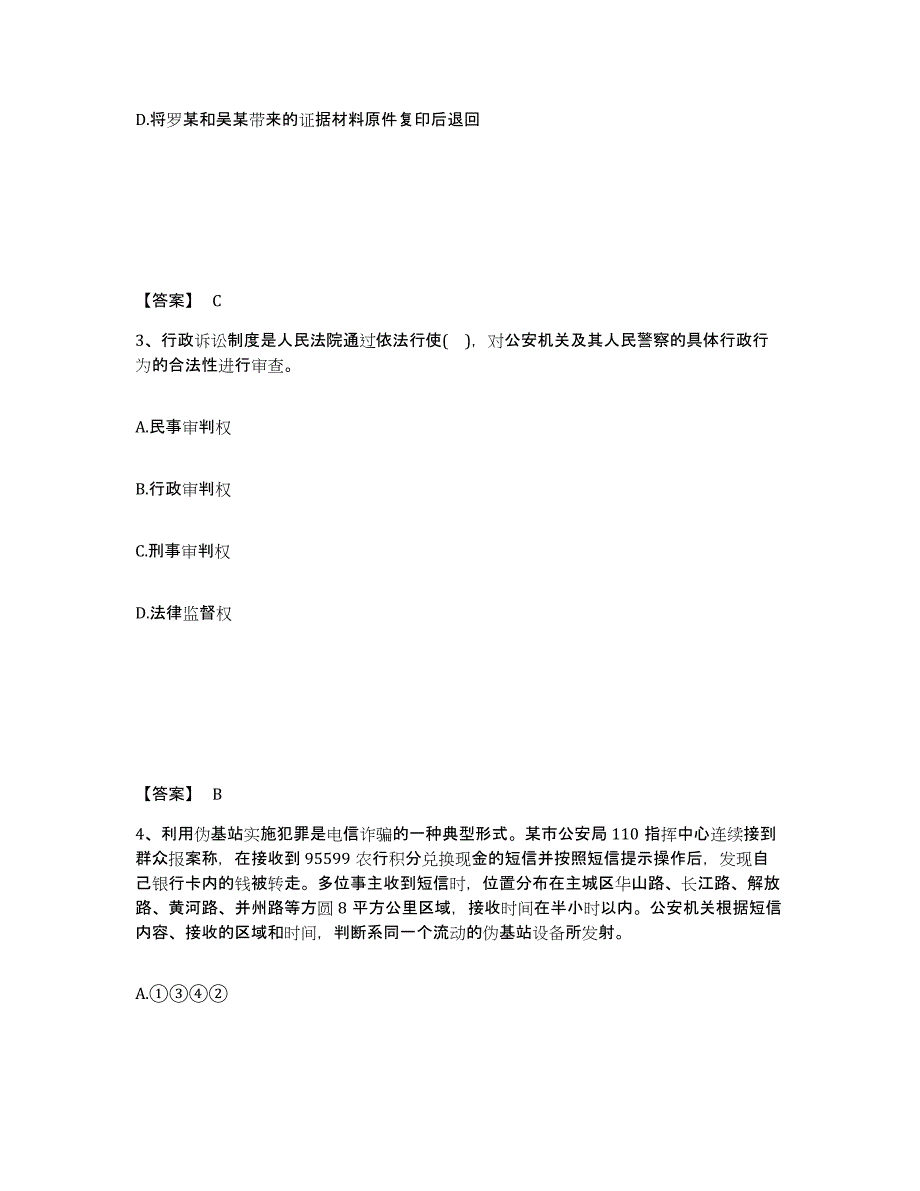 备考2025内蒙古自治区兴安盟科尔沁右翼前旗公安警务辅助人员招聘模拟考试试卷A卷含答案_第2页