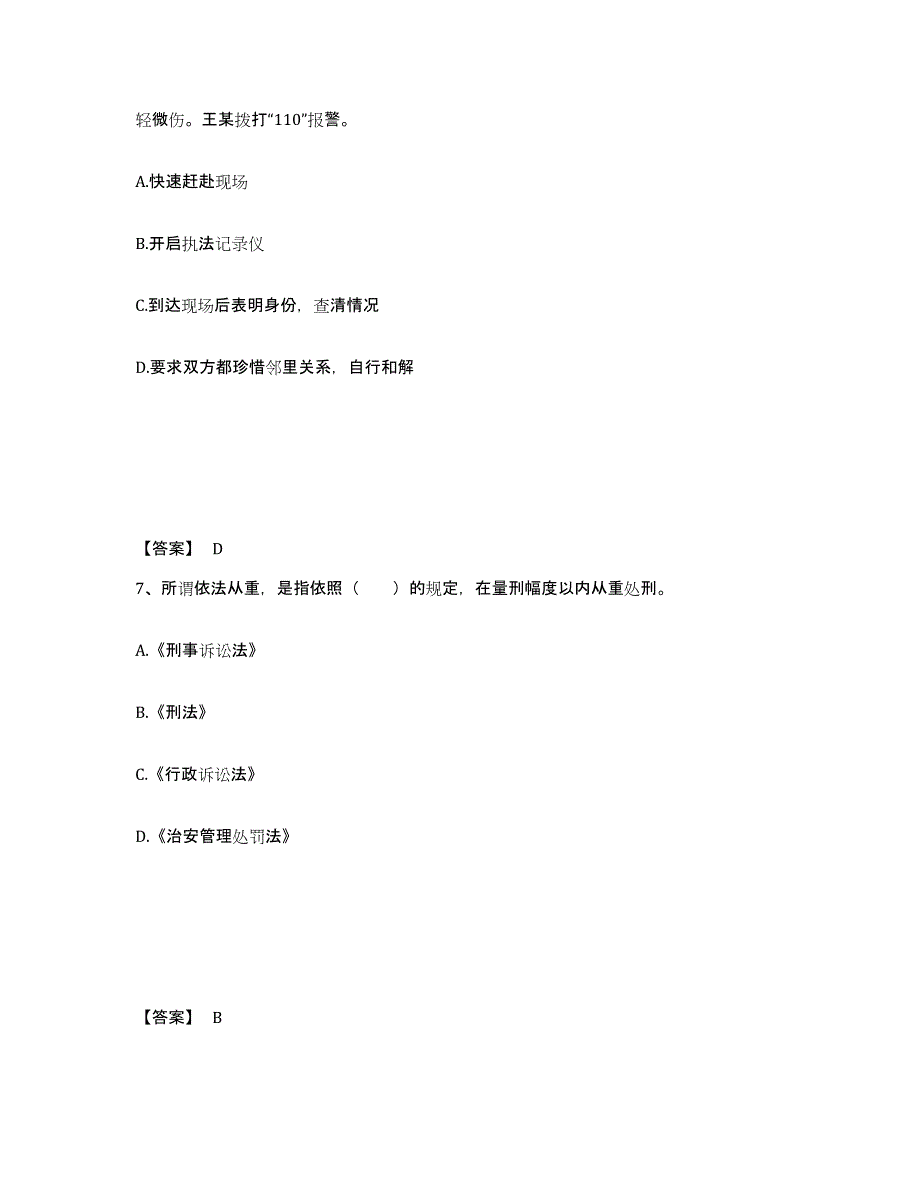 备考2025内蒙古自治区兴安盟科尔沁右翼前旗公安警务辅助人员招聘模拟考试试卷A卷含答案_第4页