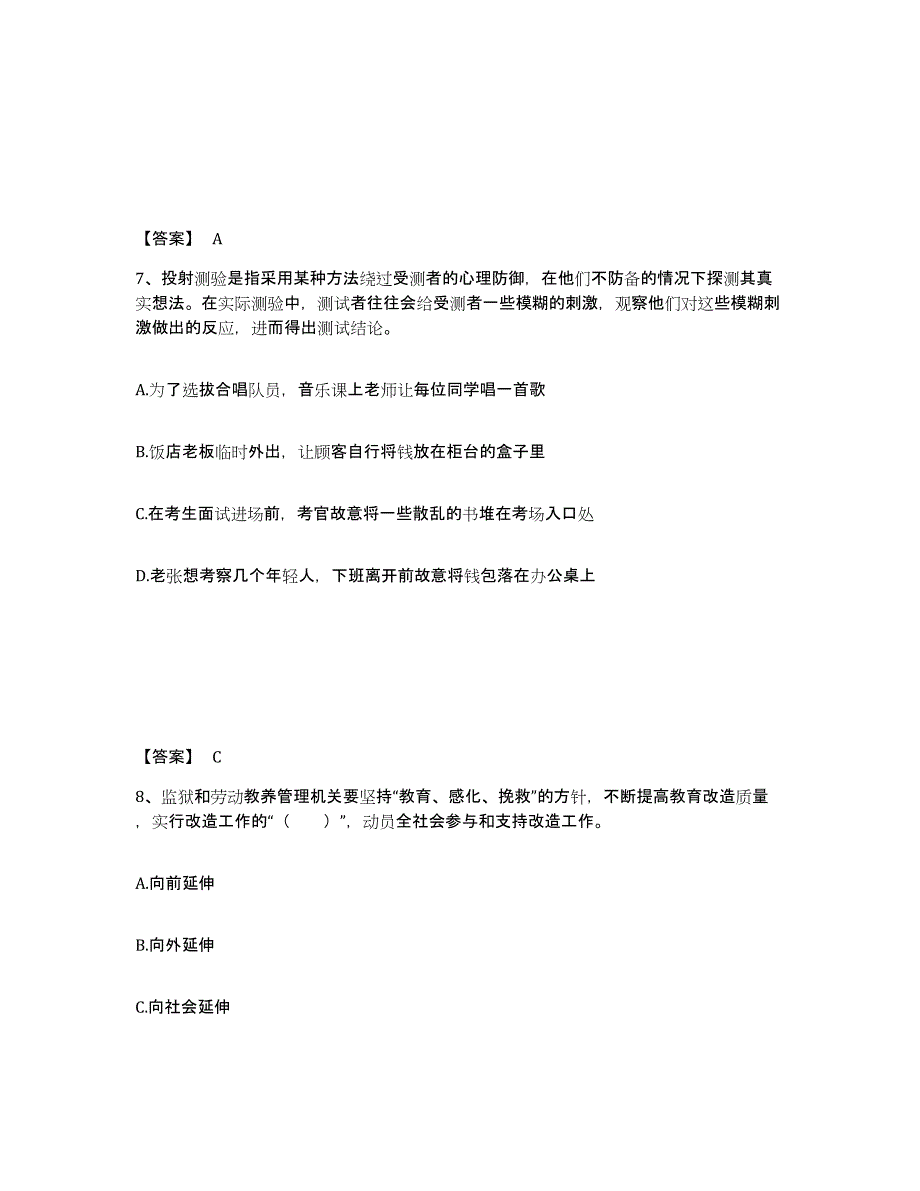 备考2025江苏省徐州市泉山区公安警务辅助人员招聘全真模拟考试试卷A卷含答案_第4页