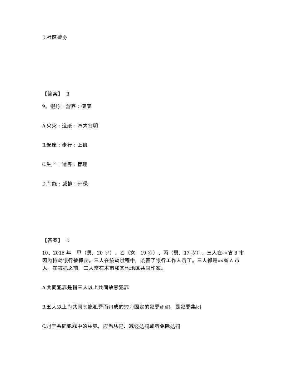 备考2025山西省临汾市蒲县公安警务辅助人员招聘押题练习试题B卷含答案_第5页