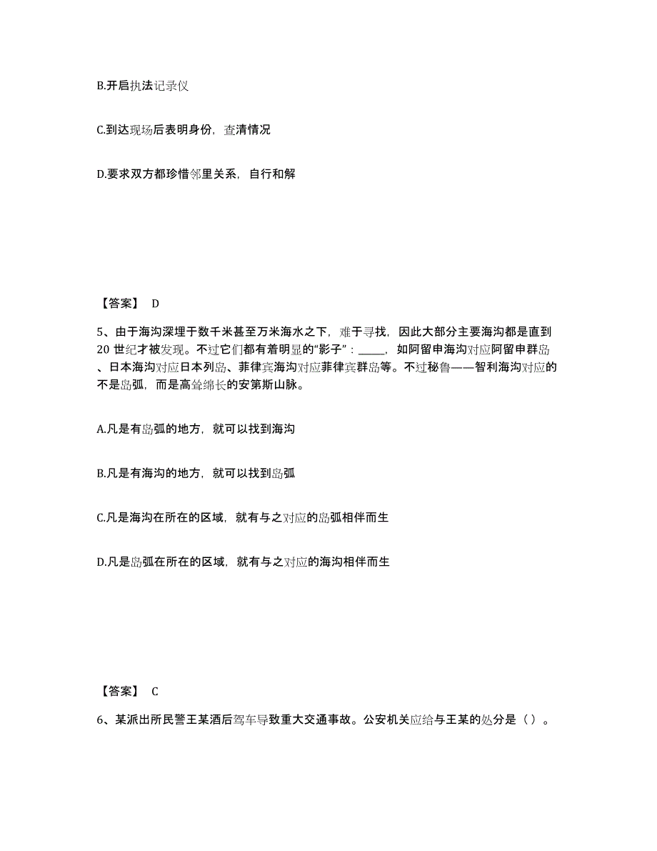 备考2025四川省宜宾市高县公安警务辅助人员招聘押题练习试题A卷含答案_第3页