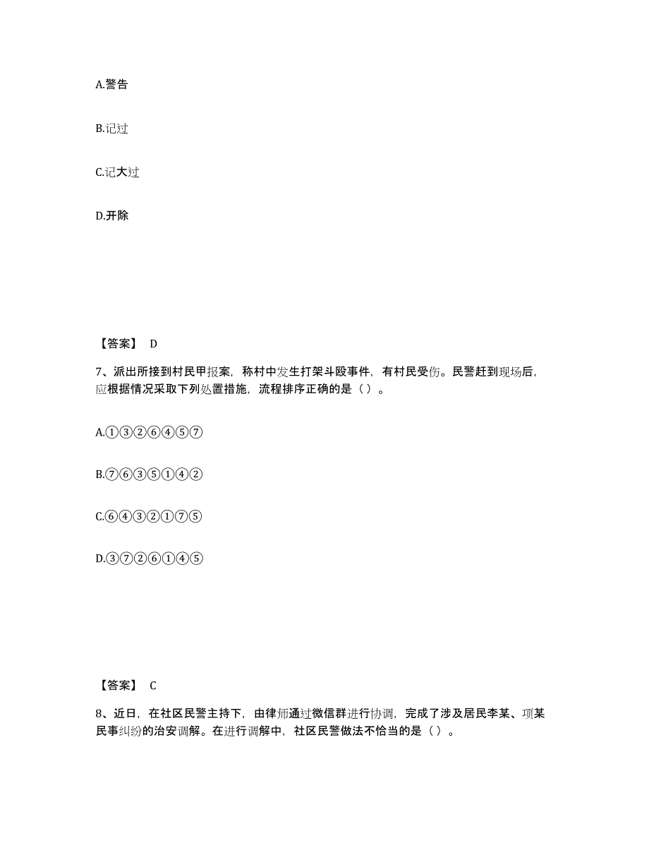 备考2025四川省宜宾市高县公安警务辅助人员招聘押题练习试题A卷含答案_第4页