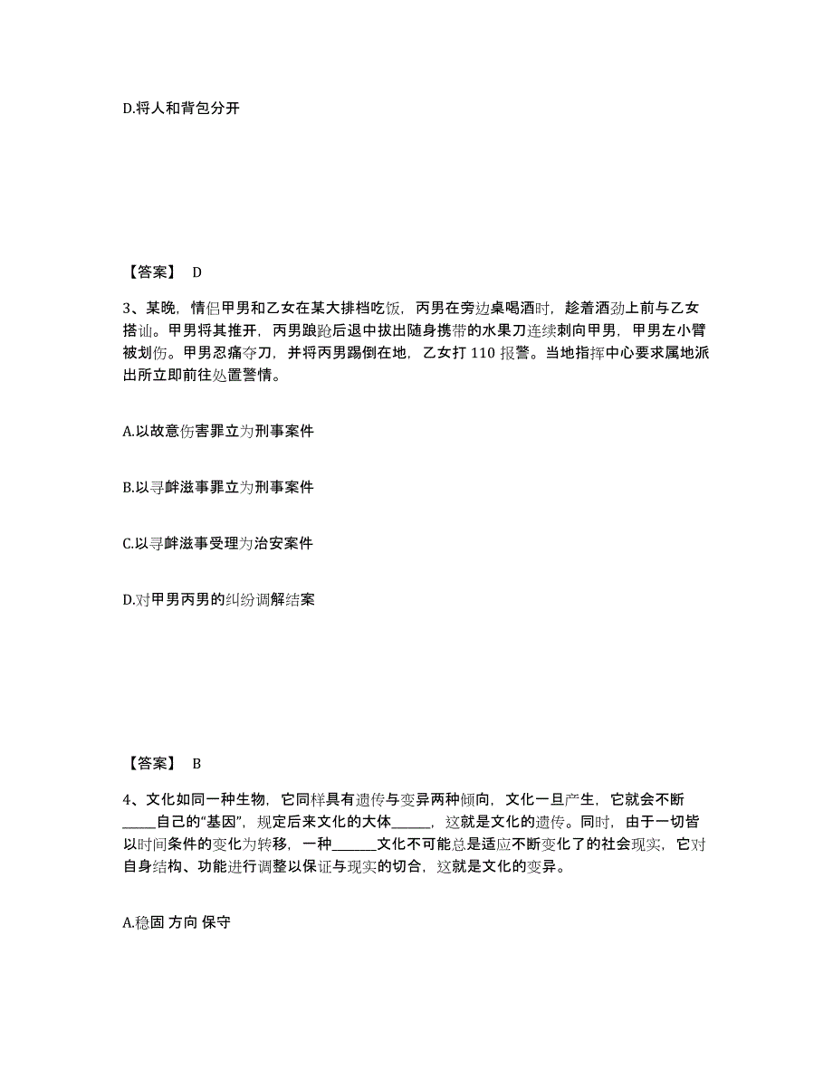 备考2025河北省保定市望都县公安警务辅助人员招聘高分题库附答案_第2页