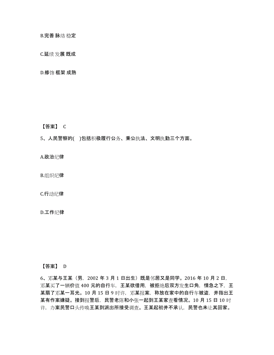 备考2025河北省保定市望都县公安警务辅助人员招聘高分题库附答案_第3页