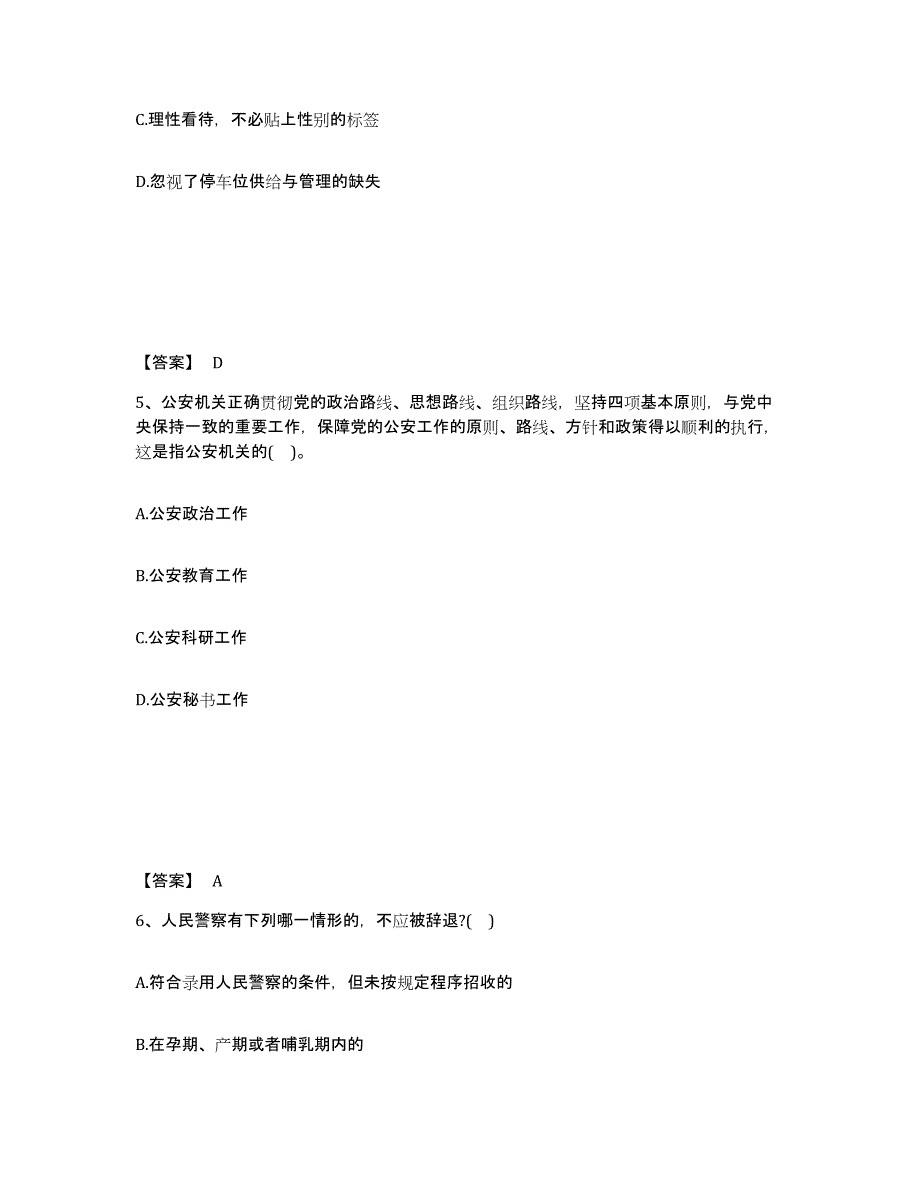 备考2025广东省河源市源城区公安警务辅助人员招聘试题及答案_第3页