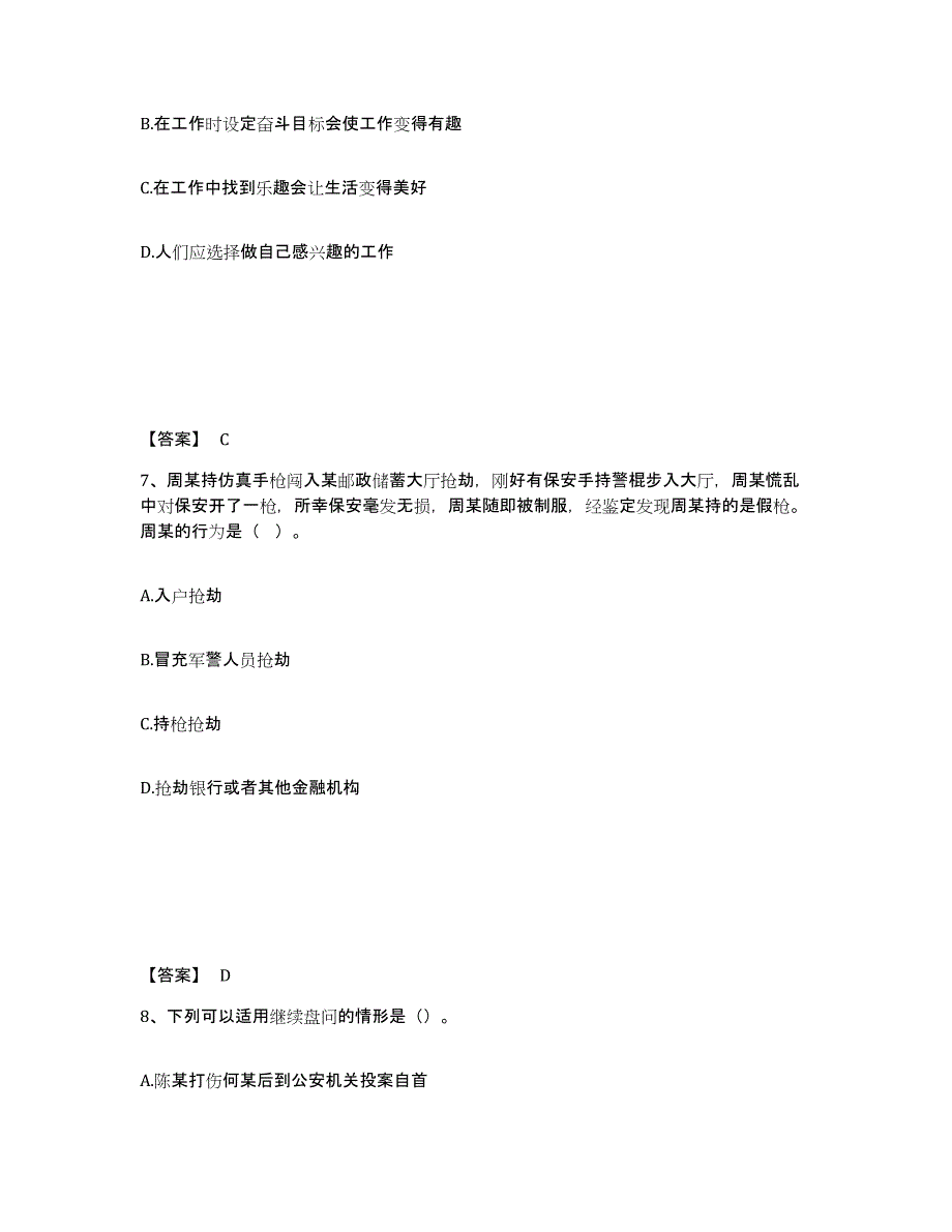 备考2025陕西省榆林市靖边县公安警务辅助人员招聘押题练习试题A卷含答案_第4页