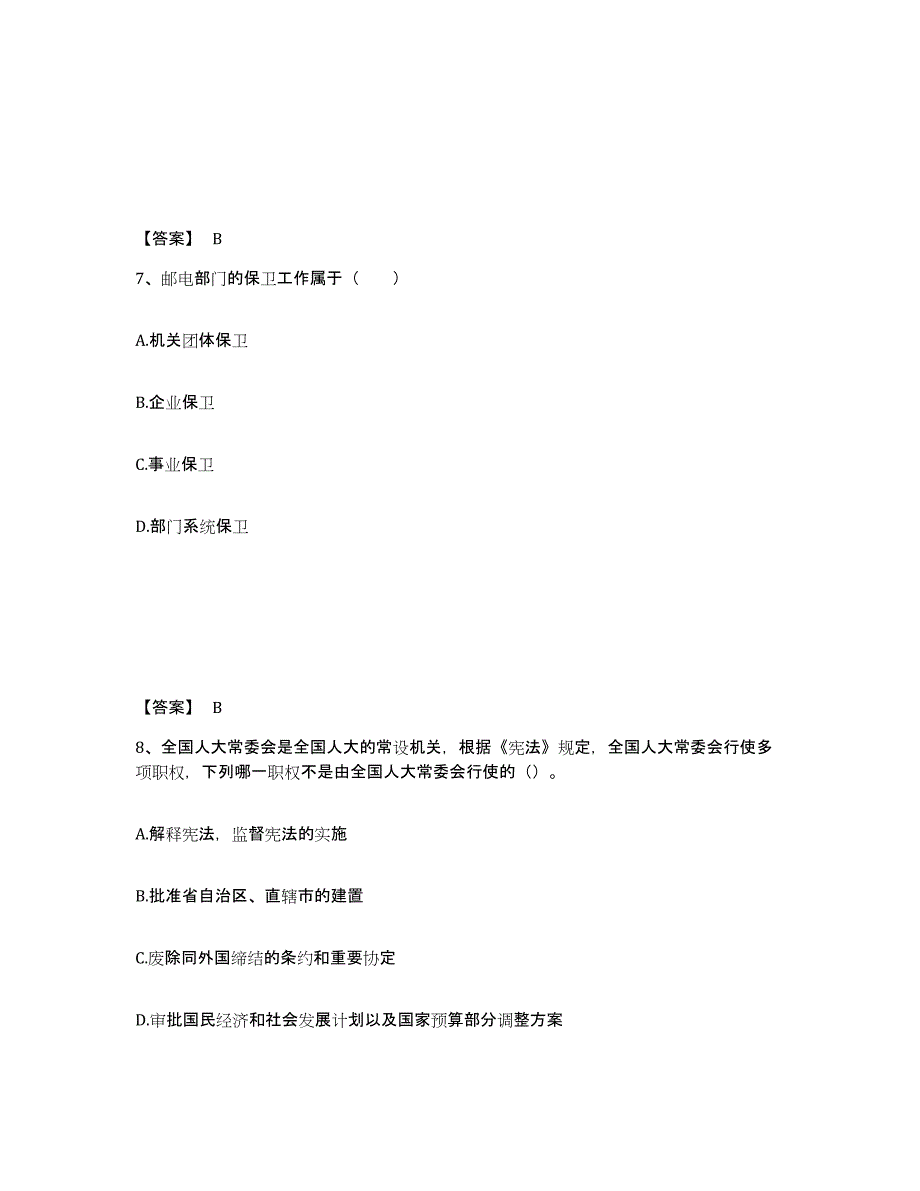 备考2025陕西省咸阳市杨凌区公安警务辅助人员招聘模拟考试试卷A卷含答案_第4页