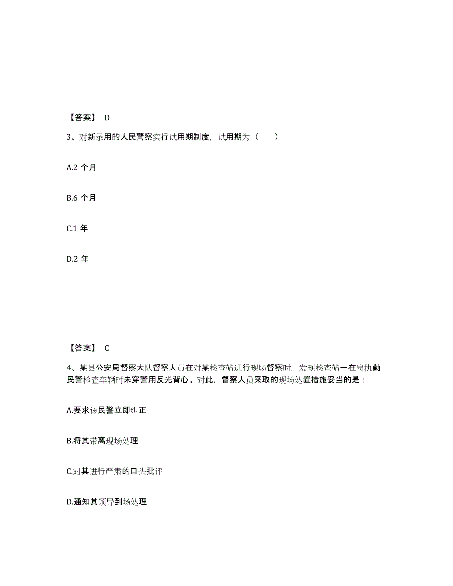 备考2025吉林省四平市伊通满族自治县公安警务辅助人员招聘考前自测题及答案_第2页