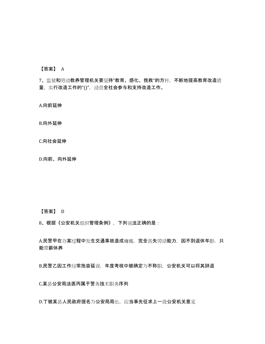 备考2025吉林省四平市伊通满族自治县公安警务辅助人员招聘考前自测题及答案_第4页