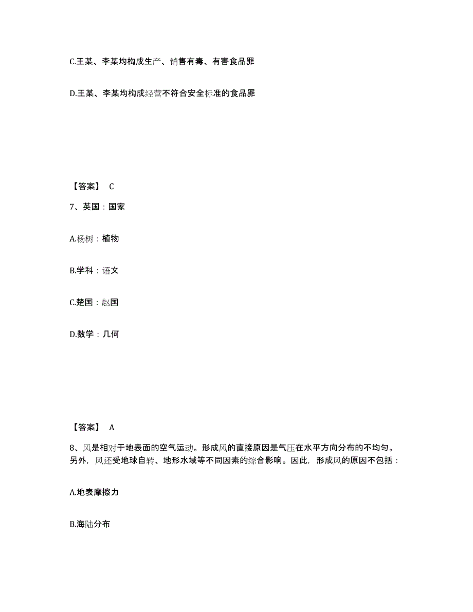 备考2025广西壮族自治区钦州市钦南区公安警务辅助人员招聘提升训练试卷A卷附答案_第4页