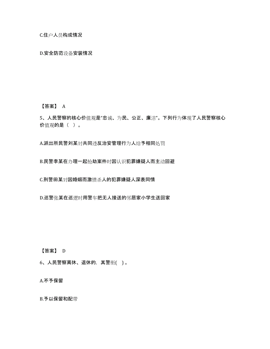 备考2025安徽省铜陵市铜陵县公安警务辅助人员招聘题库检测试卷B卷附答案_第3页