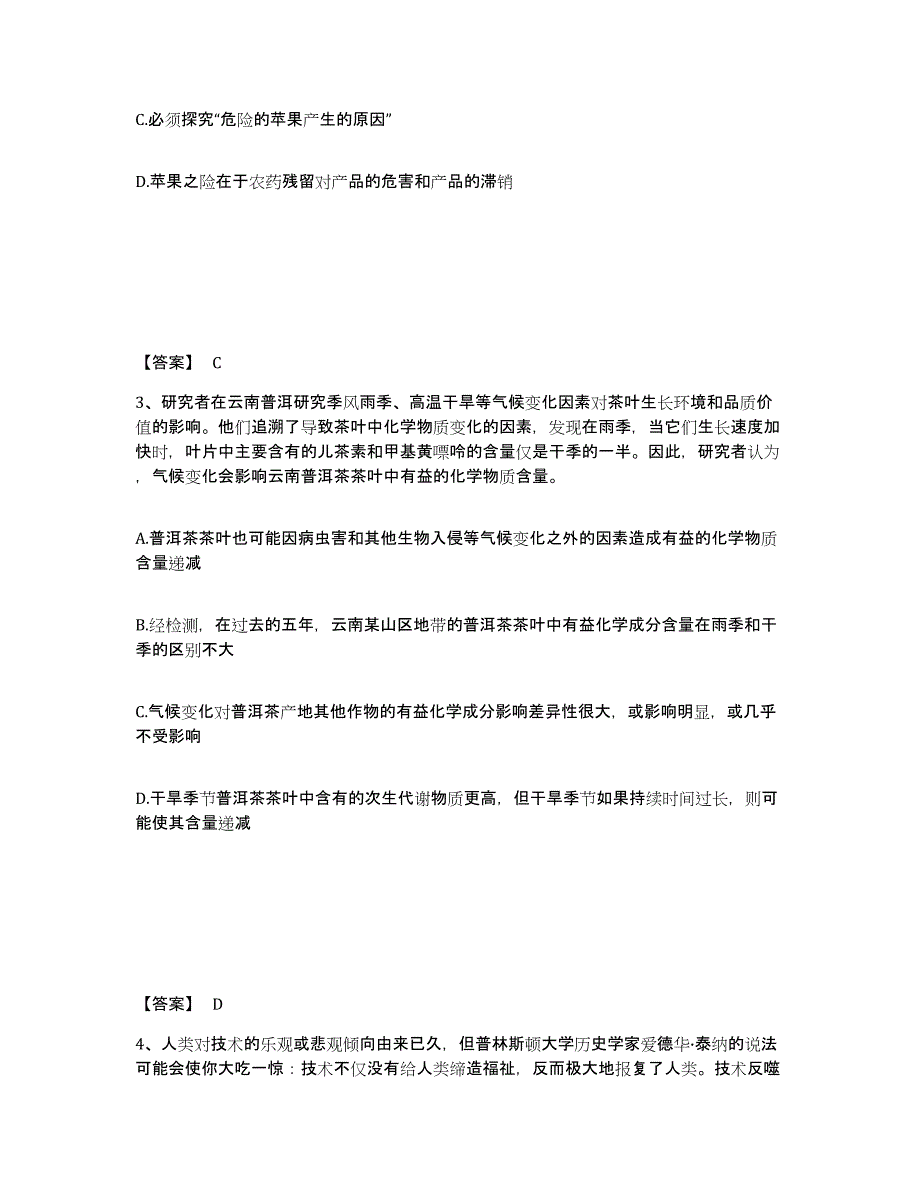 备考2025贵州省遵义市桐梓县公安警务辅助人员招聘能力测试试卷B卷附答案_第2页