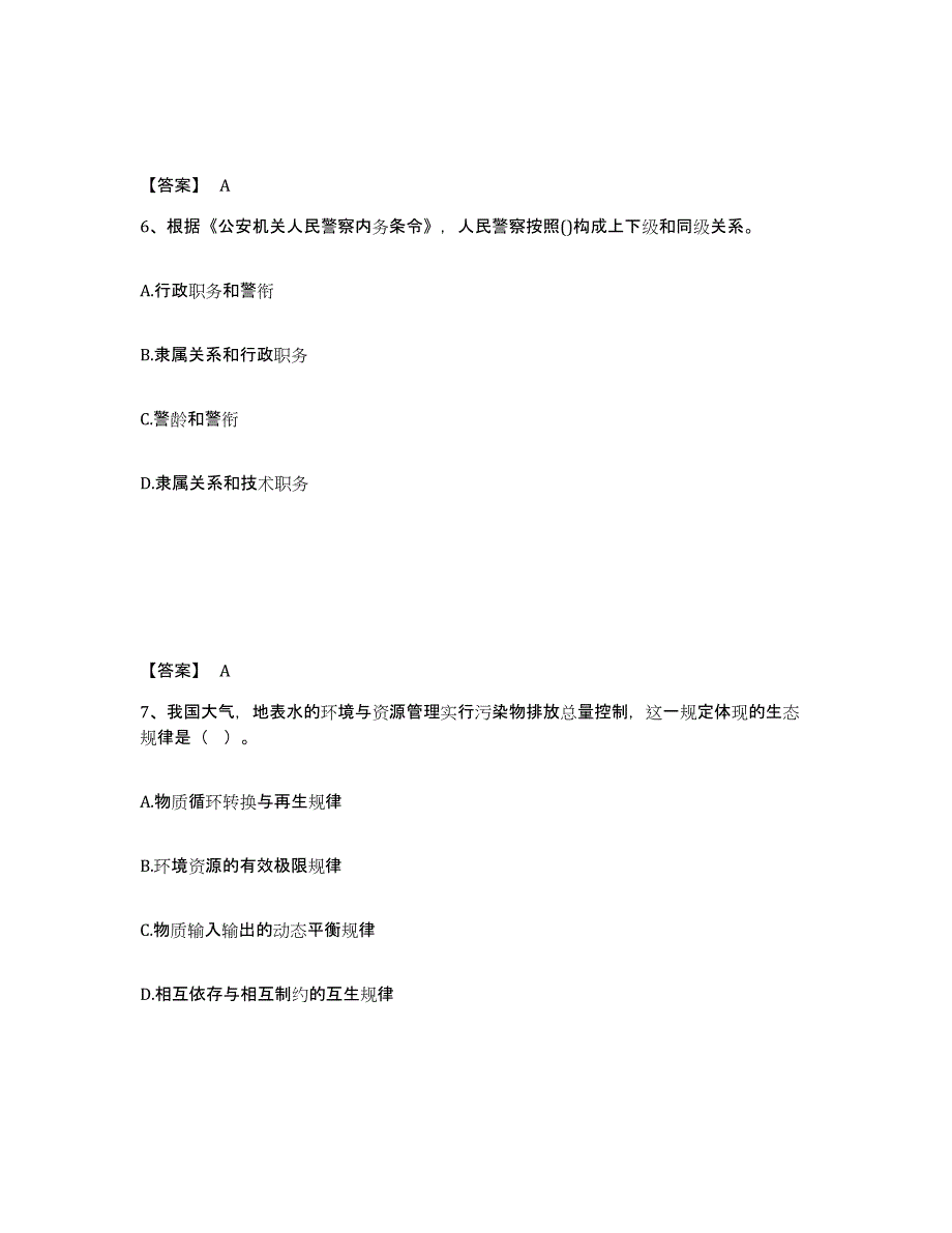 备考2025贵州省遵义市桐梓县公安警务辅助人员招聘能力测试试卷B卷附答案_第4页