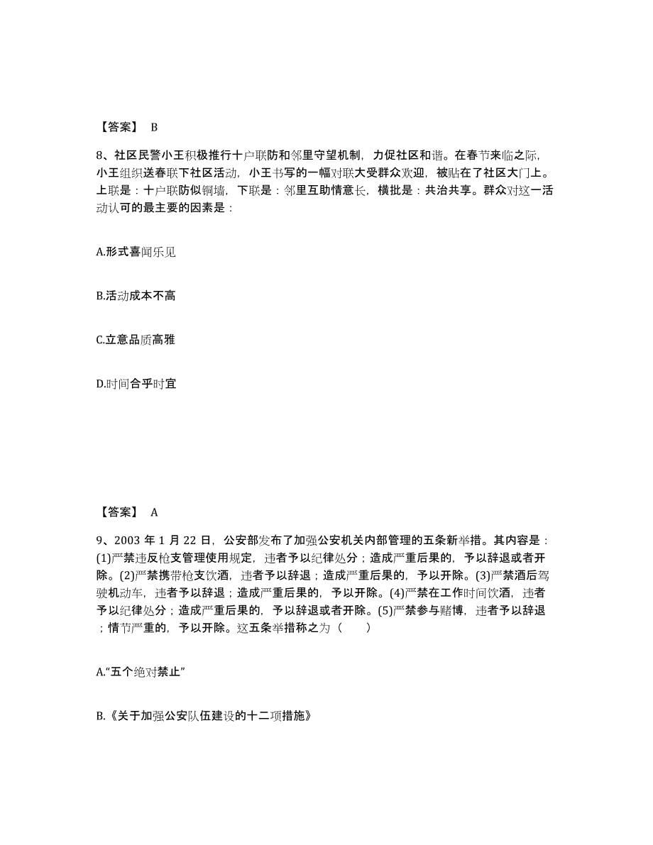 备考2025贵州省遵义市桐梓县公安警务辅助人员招聘能力测试试卷B卷附答案_第5页