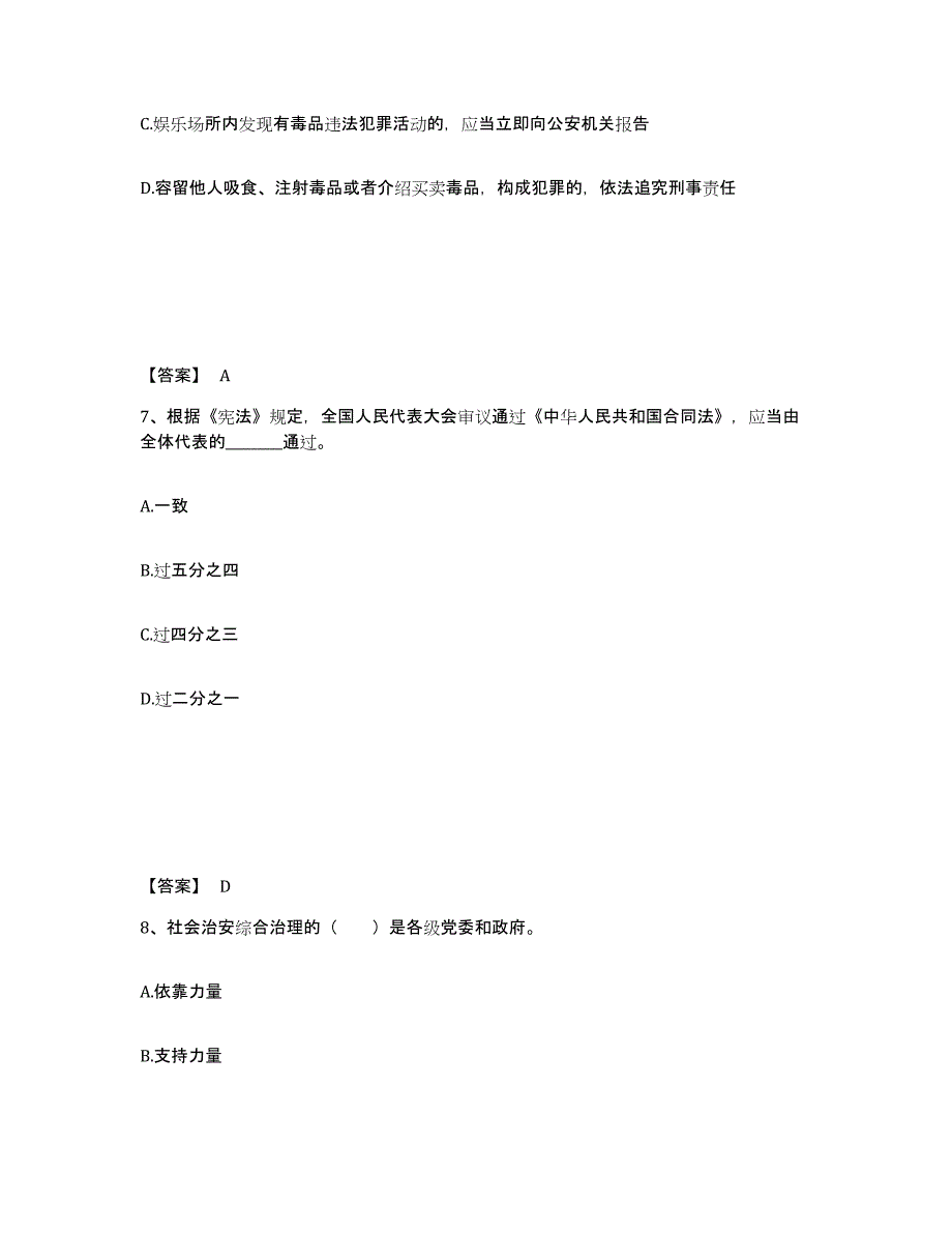 备考2025四川省乐山市金口河区公安警务辅助人员招聘提升训练试卷A卷附答案_第4页