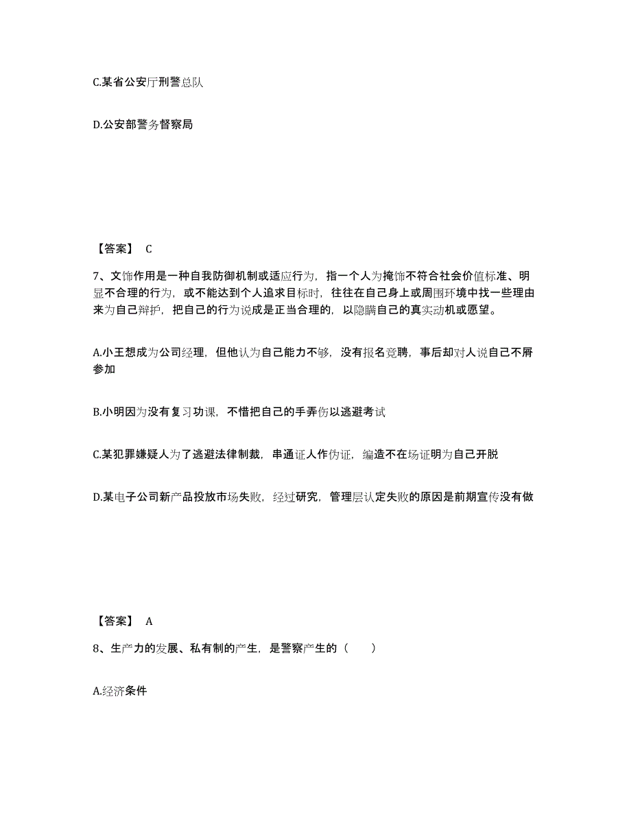 备考2025内蒙古自治区通辽市开鲁县公安警务辅助人员招聘题库综合试卷B卷附答案_第4页