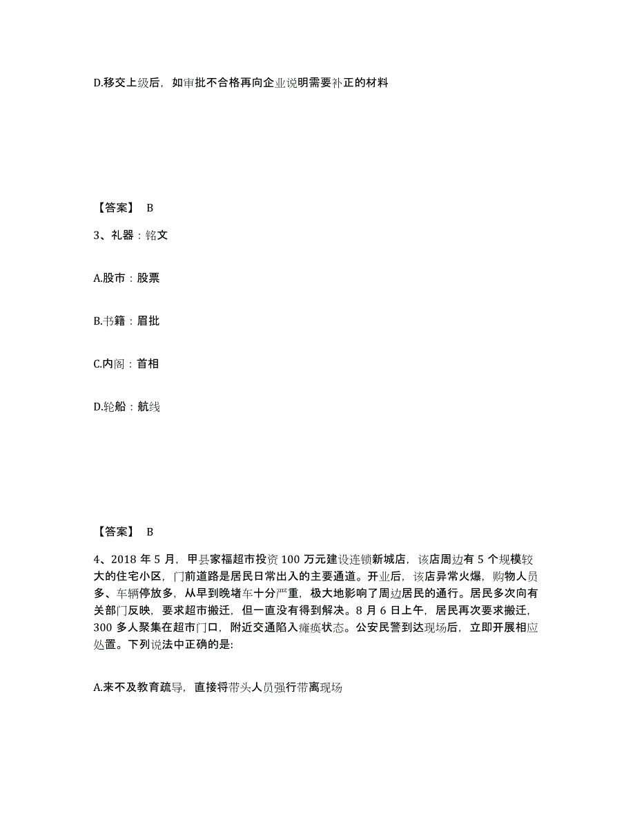 备考2025山西省忻州市定襄县公安警务辅助人员招聘模拟预测参考题库及答案_第2页