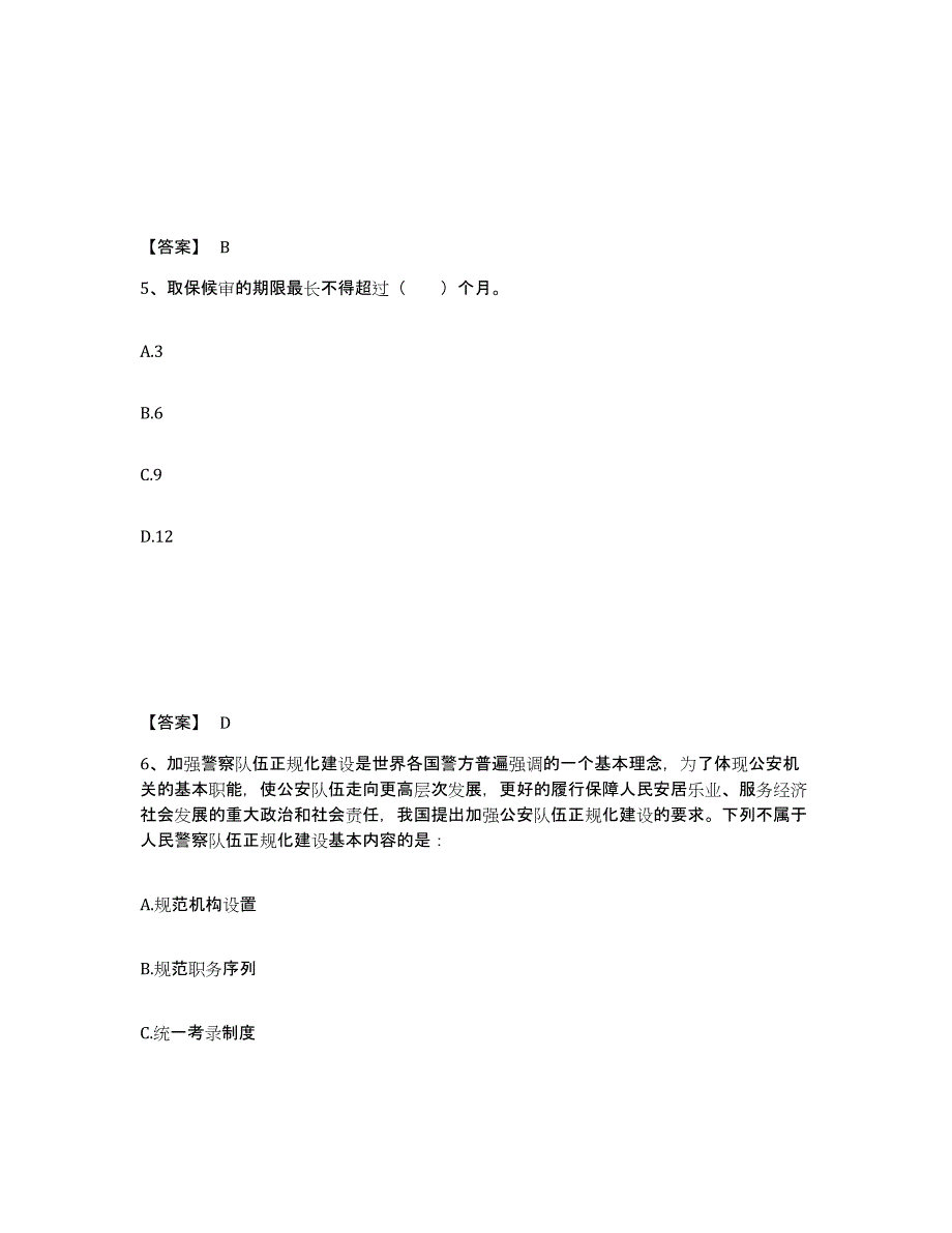 备考2025江苏省南京市建邺区公安警务辅助人员招聘高分题库附答案_第3页