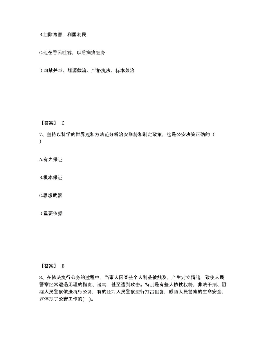 备考2025河北省沧州市东光县公安警务辅助人员招聘通关提分题库(考点梳理)_第4页