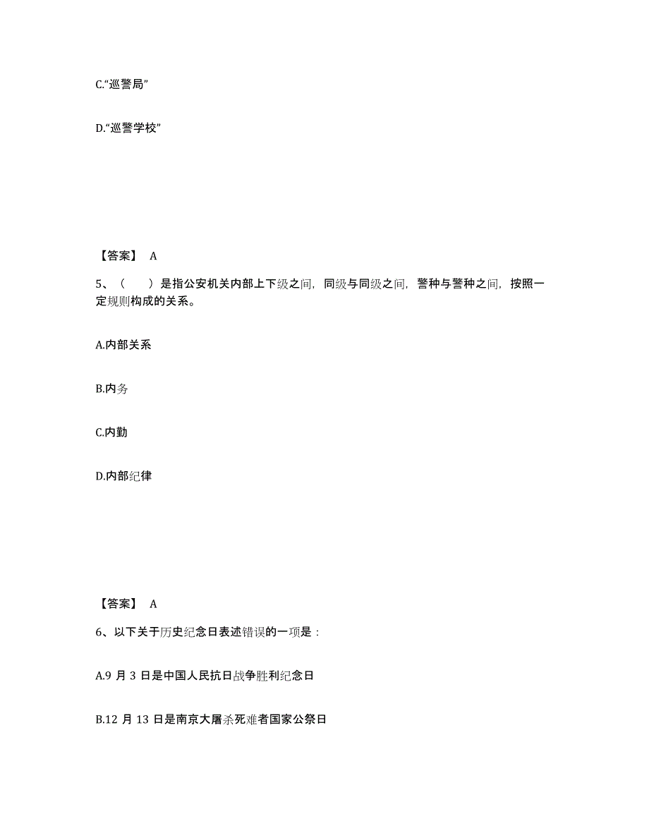 备考2025山东省临沂市河东区公安警务辅助人员招聘考前冲刺试卷B卷含答案_第3页