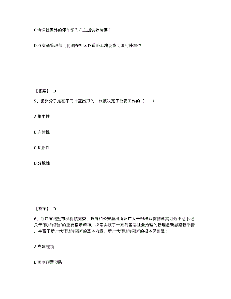 备考2025山东省淄博市张店区公安警务辅助人员招聘题库检测试卷A卷附答案_第3页