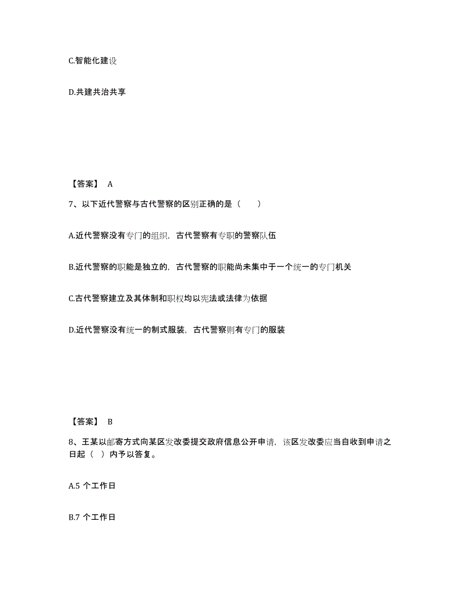 备考2025山东省淄博市张店区公安警务辅助人员招聘题库检测试卷A卷附答案_第4页