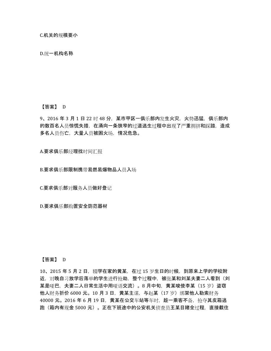 备考2025青海省海东地区公安警务辅助人员招聘练习题及答案_第5页