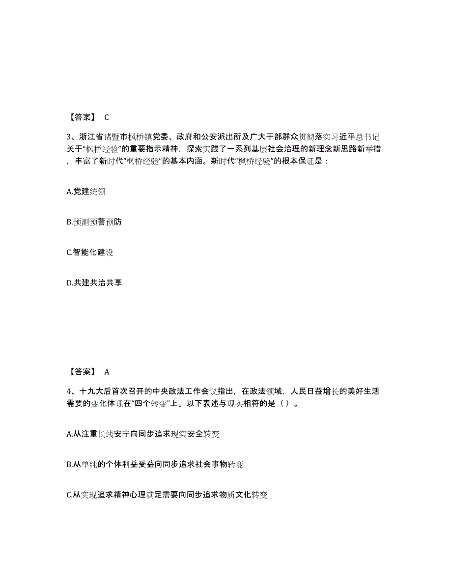 备考2025贵州省黔东南苗族侗族自治州剑河县公安警务辅助人员招聘考试题库_第2页