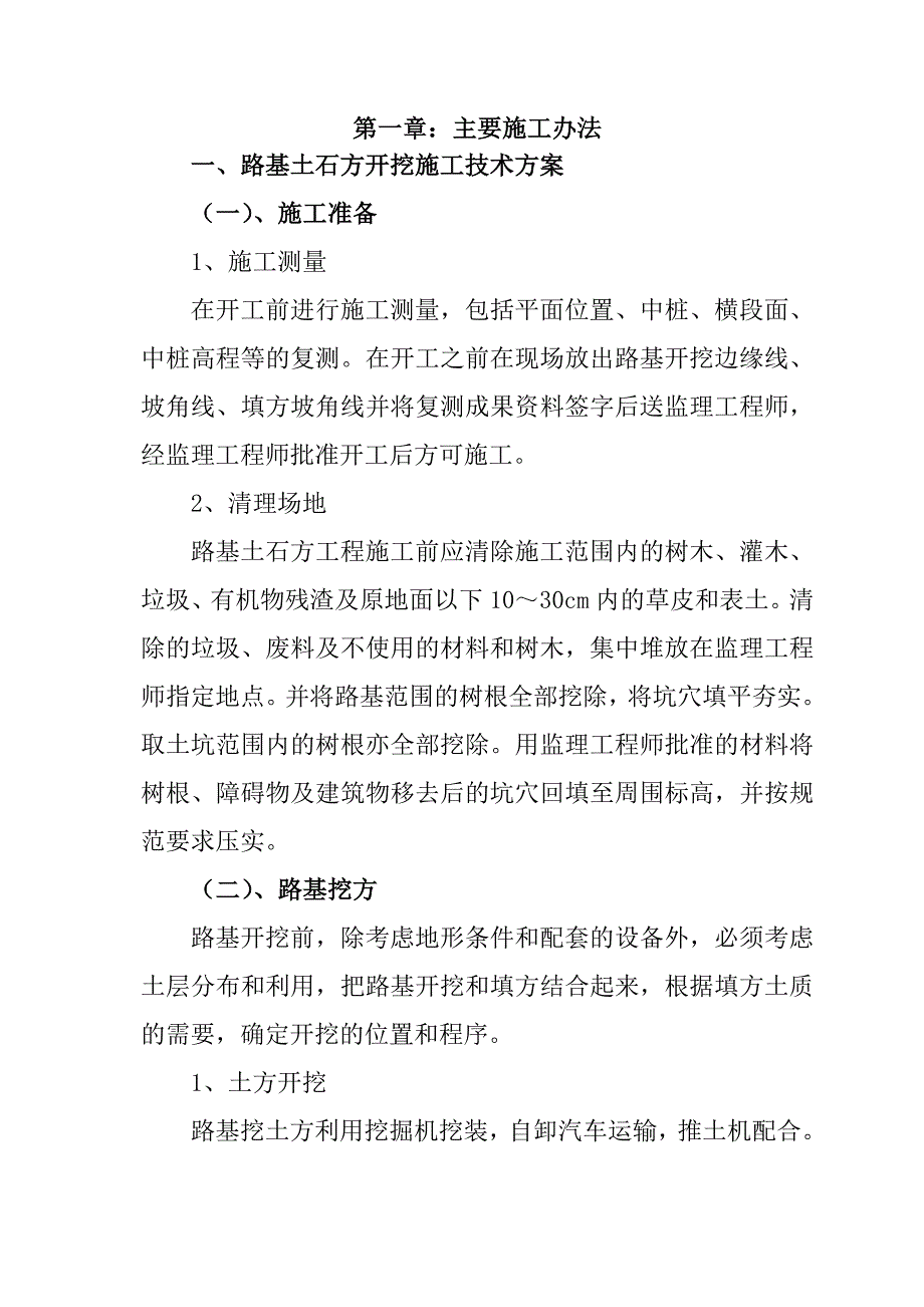 规模化节水灌溉增效示范项目施工组织设计69页_第2页