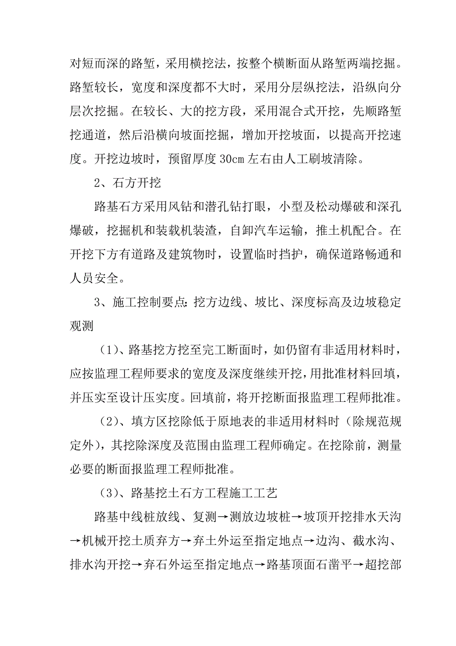 规模化节水灌溉增效示范项目施工组织设计69页_第3页