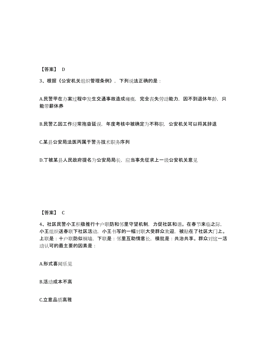 备考2025云南省迪庆藏族自治州公安警务辅助人员招聘通关题库(附答案)_第2页