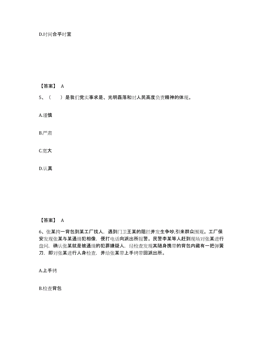 备考2025云南省迪庆藏族自治州公安警务辅助人员招聘通关题库(附答案)_第3页