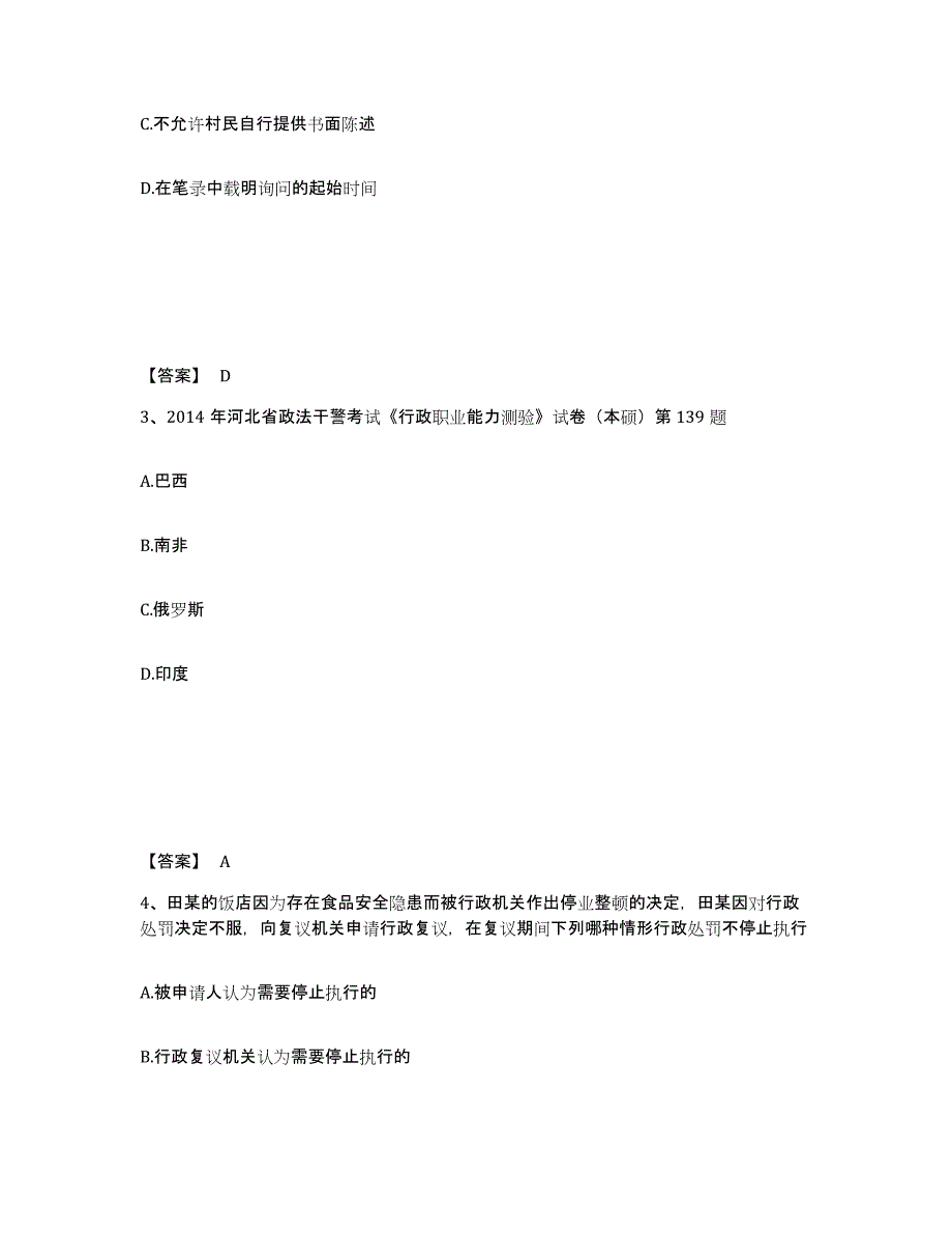 备考2025山西省运城市新绛县公安警务辅助人员招聘通关考试题库带答案解析_第2页