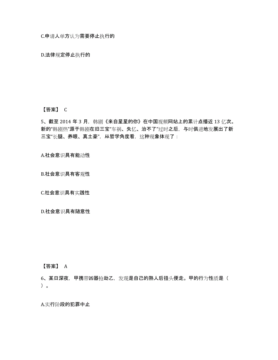 备考2025山西省运城市新绛县公安警务辅助人员招聘通关考试题库带答案解析_第3页