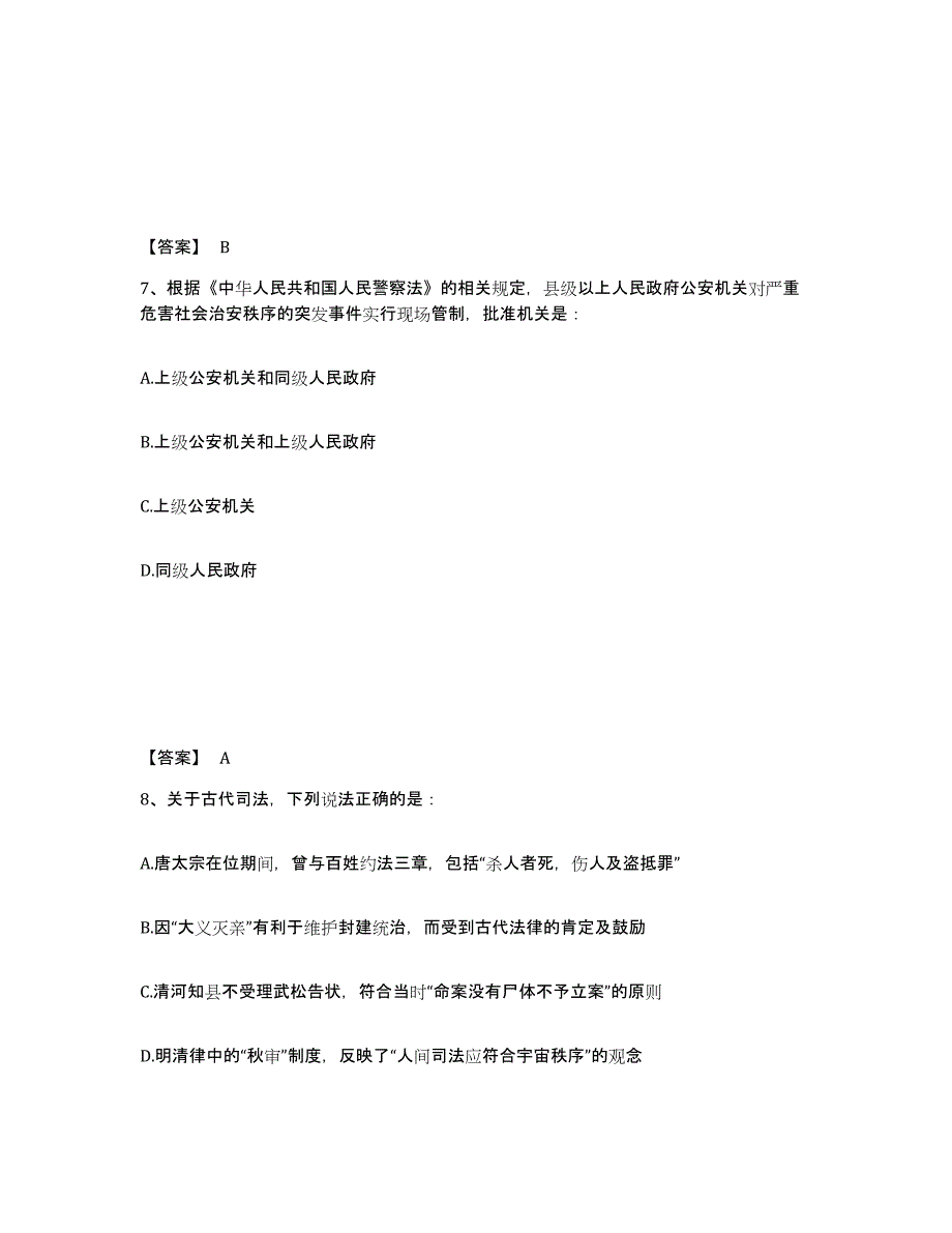 备考2025山西省阳泉市矿区公安警务辅助人员招聘自我检测试卷B卷附答案_第4页