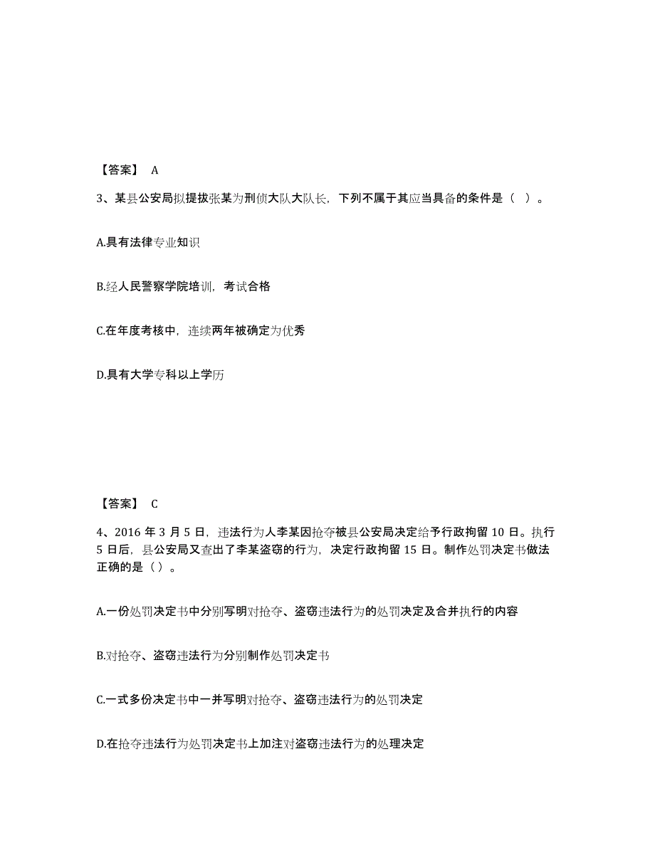 备考2025陕西省宝鸡市岐山县公安警务辅助人员招聘模考模拟试题(全优)_第2页