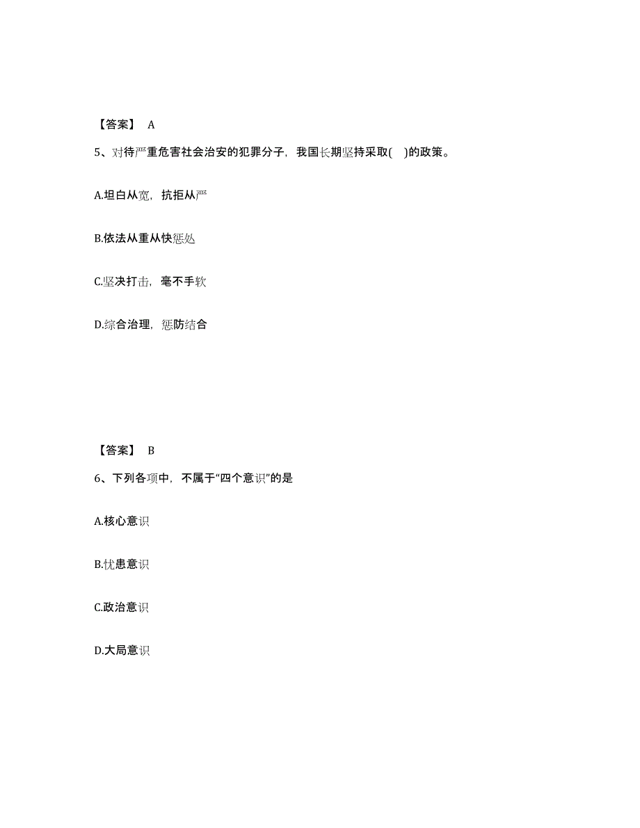 备考2025安徽省宣城市宣州区公安警务辅助人员招聘模考预测题库(夺冠系列)_第3页